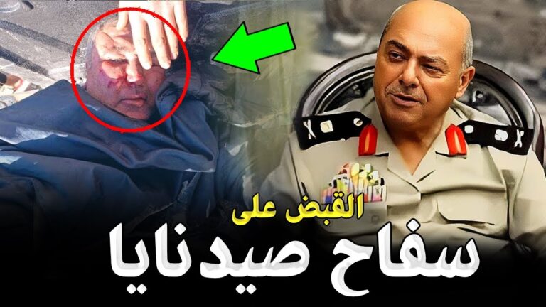 القبض علي سـ ـفـ,ـاح صيدنايا وكاتم السر لعائلة الاسد , محمد كنجو حسن المسئول عن كل ماحدث في سوريا !