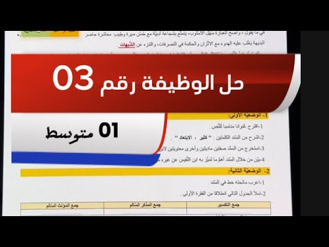 #01متوسط حل الوظيفة رقم 03