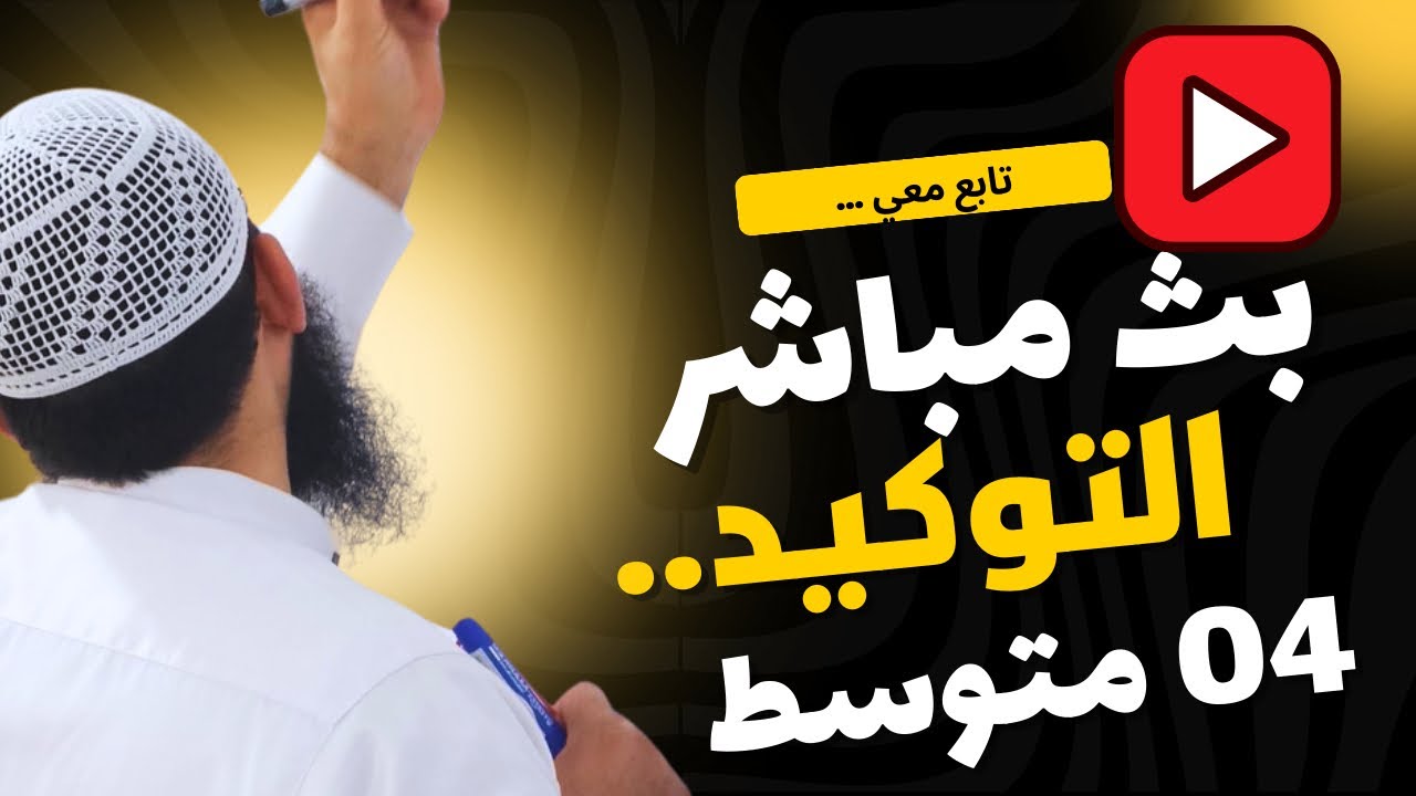 #bem2025 التوكيد اللفظي والتوكيد المعنوي