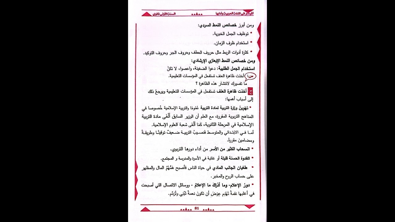 01 ثانوي تحضير نص تقوى الله والإحسان إلى الآخرين