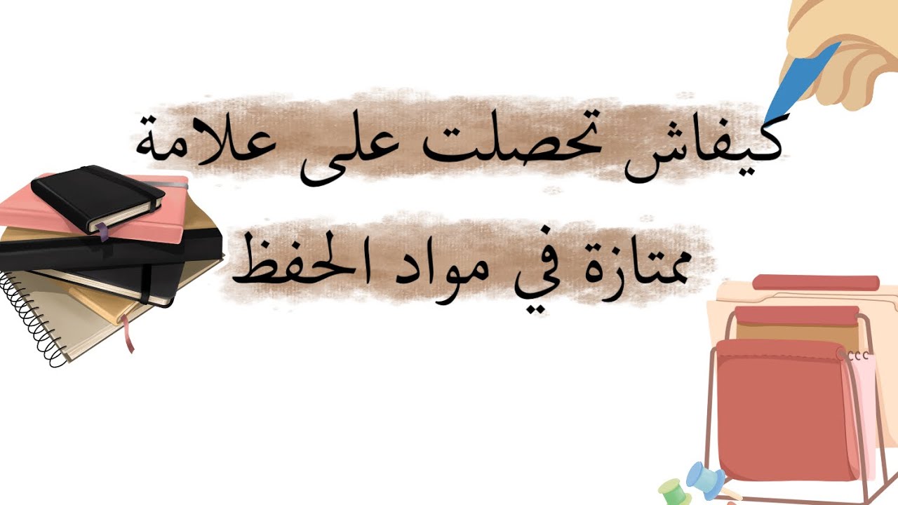 كيفية التعامل مع مواد الحفظ