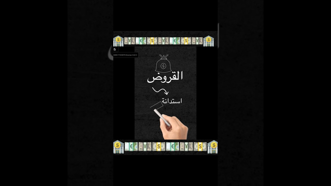 مصطلح القروض للسنة الثالثة ثانوي جميع الشعب
