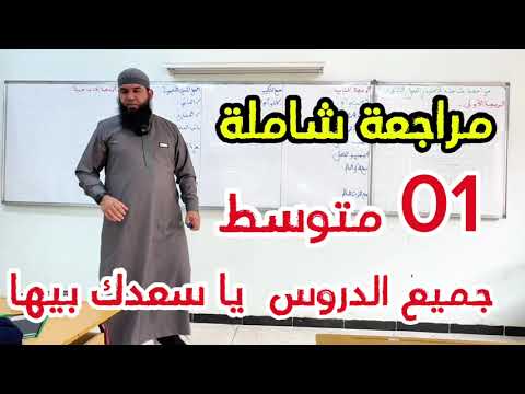 01متوسط مراجعة شاملة لاختبار الفصل الثاني في اللغة العربية أسطورية