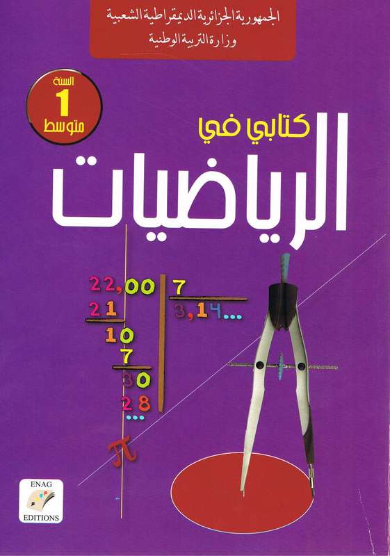 math1am-livre-gen2_orig