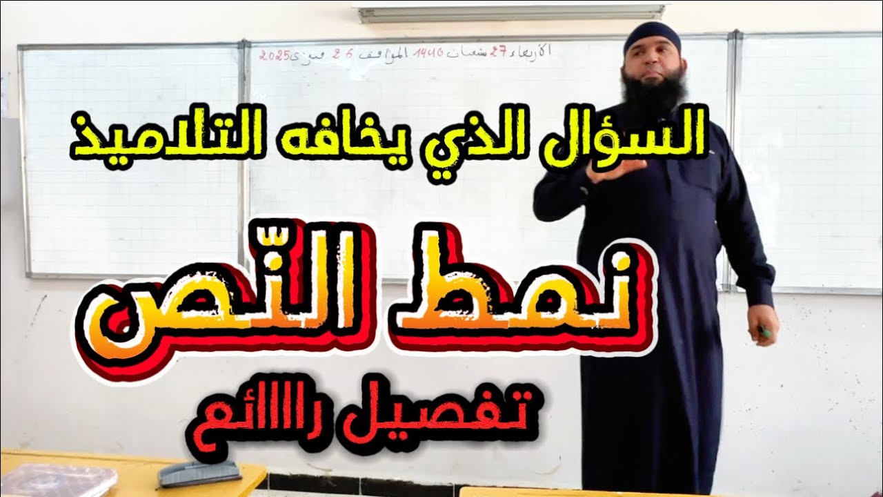كيف تعرف نمط النص بطريقة بسيطة ؟ #جميع_المستويات