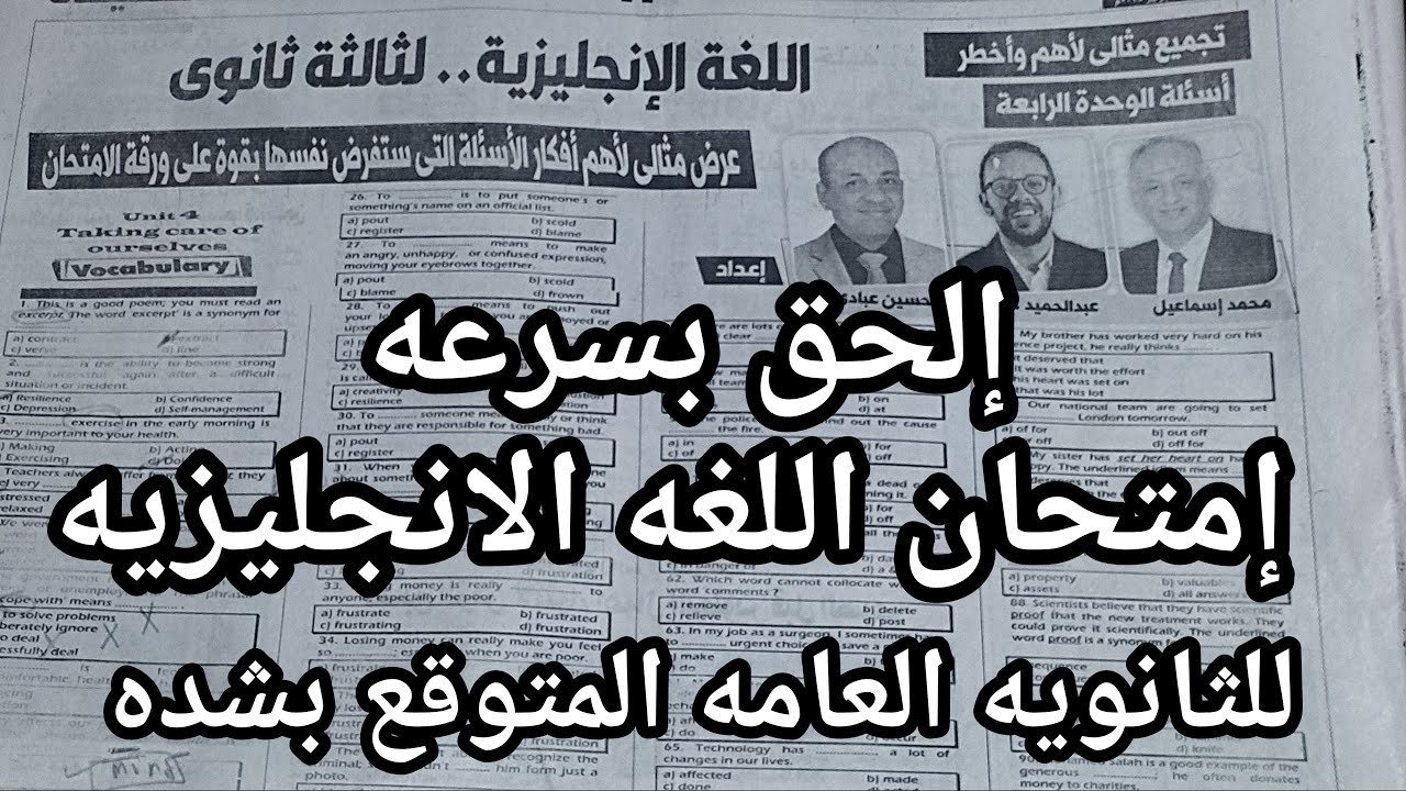 يخبر أبيض !!! امتحان اللغه الانجليزيه للثانويه العامه لأول مره متوقع بشده هذا العام