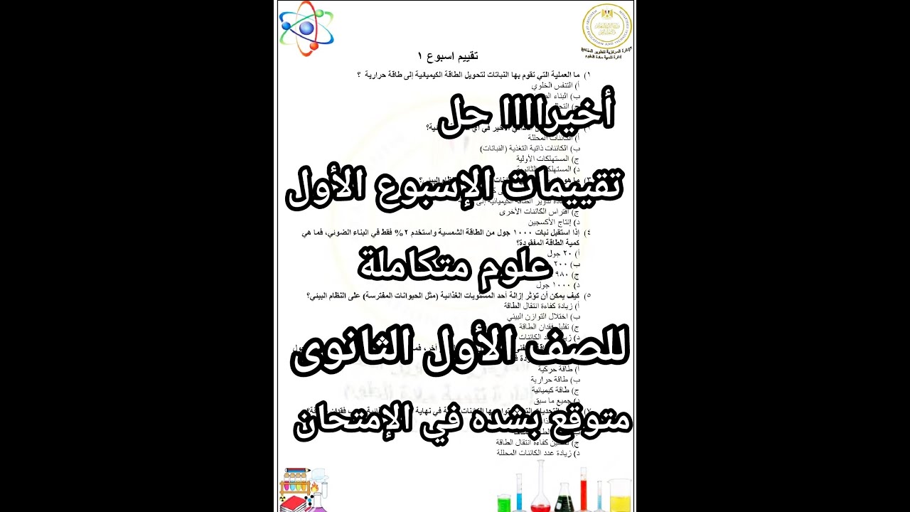 الحق بسرعه حل نموذج الوزارة في الكيمياء للثانويه العامه اللي هييجي منه أسئلة في الامتحان متوقع بشده