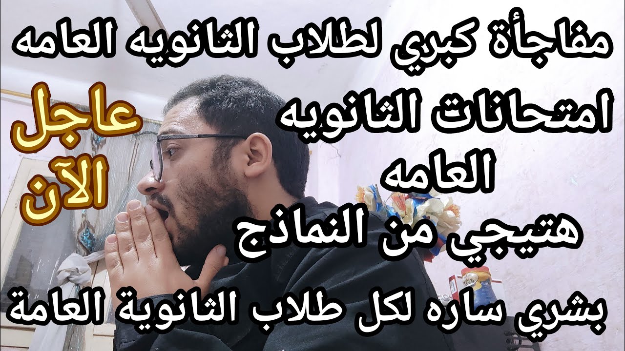 يخبر أبيض !! ألف مليون مبروك للثانويه العامه مفاجأة كبري من المركز القومي للامتحانات لكل الطلاب