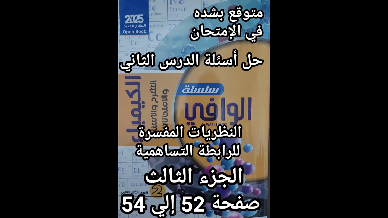 حل أسئلة كتاب الوافي كيمياء الصف الثاني الثانوي2025 الدرس الثاني النظريات المفسره للرابطه التساهمية3