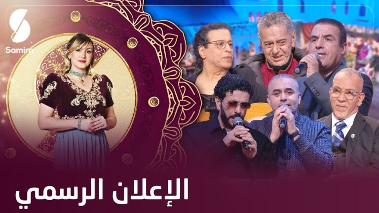 عودة الشاب مامي، صالح أوقروت، حميد بارودي، ونصرو في بلاطو قعدتنا جزائرية – الإعلان الرسمي