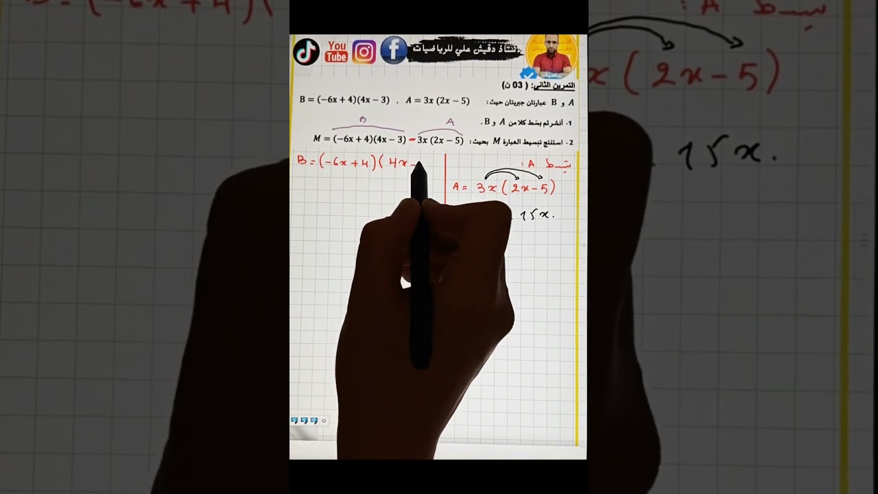 مراجعة شاملة للاختبار الثاني للثالثة متوسط