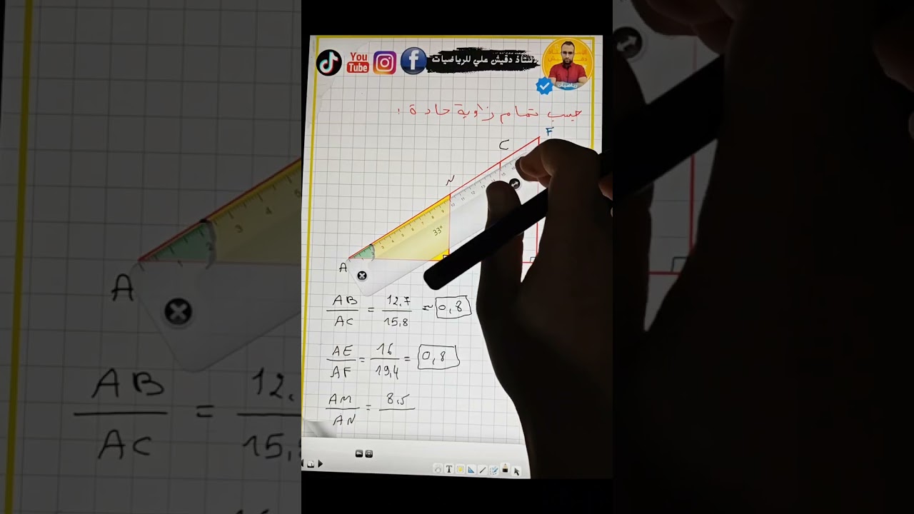 جيب تمام زاوية حادة للثالثة متوسط
