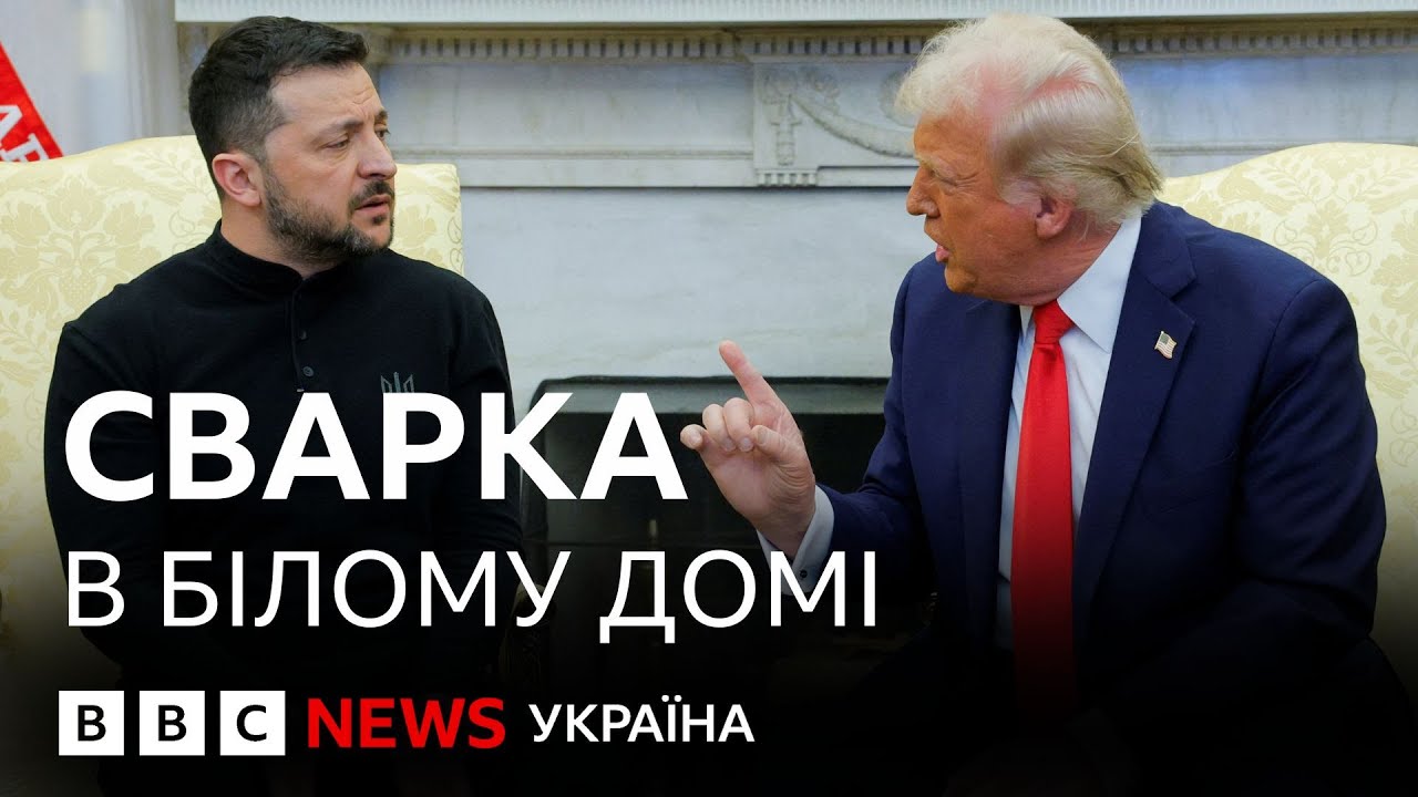 Повний фрагмент зі сваркою Зеленського з Трампом у Білому домі (оригінал з українськими субтитрами)
