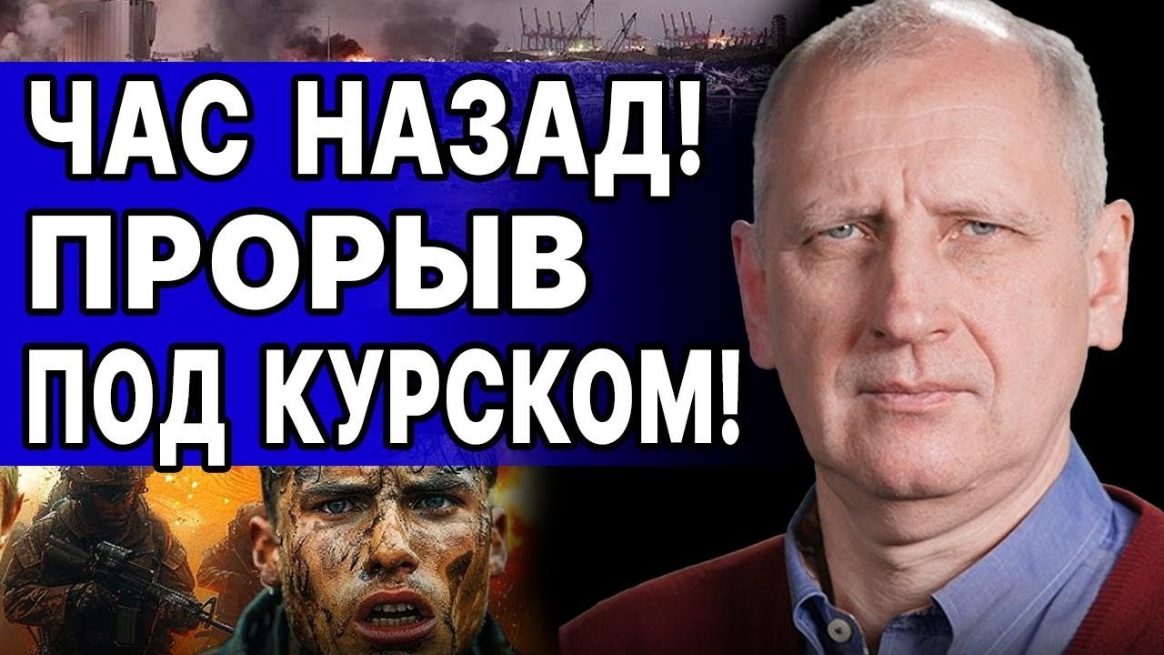 ЭКСТРЕННО! СТАРИКОВ: ПОД КУРСКОМ СИТУАЦИЯ РЕЗКО УХУДШИЛАСЬ! ВРЕМЯ НА ИСХОДЕ – ВОЙНА до ЛЕТА!