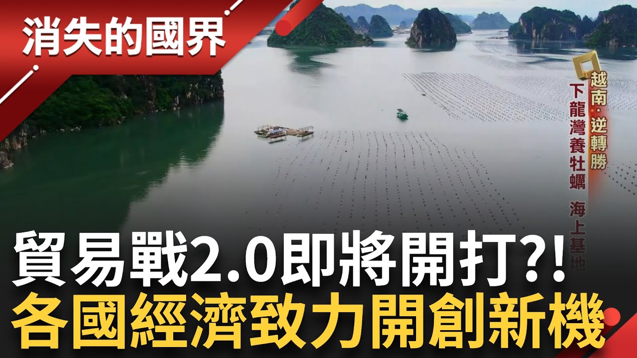 經濟貿易戰2