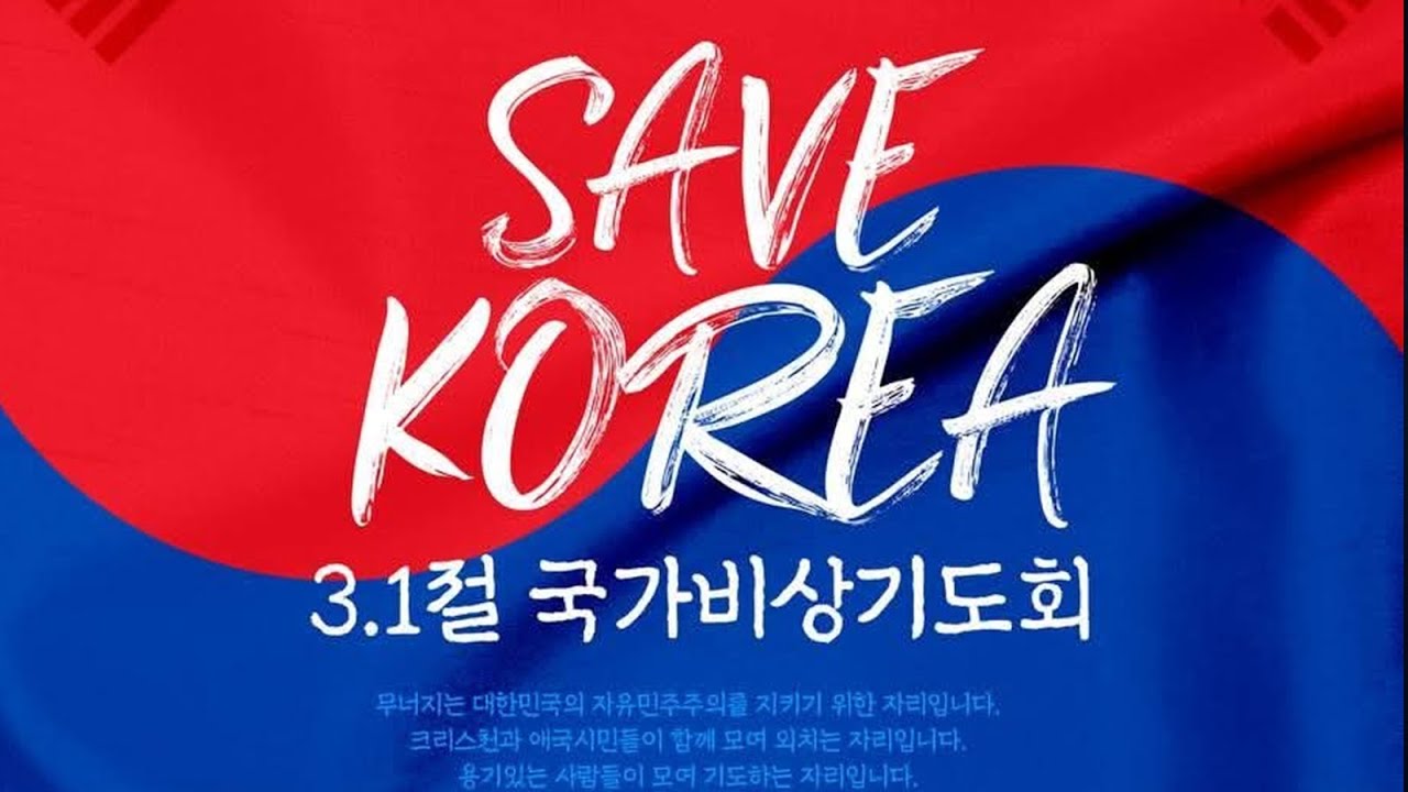 [3.1절 여의도 집회 실시간 생방송] 전한길 강사, 美모스탄 대사, 그라운드씨, 손현보 목사 외 | 세이브코리아 국가비상기도회 | 모이자! 기도하자! 행동하자! | 25.3.1